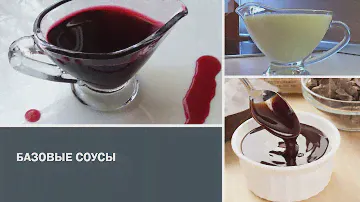 Соусы для холодных и горячих десертов Маркина Л П
