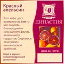 Красный апельсин, 500 гр.