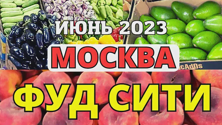 Цены на рынке просто шок! #ценыпродукты2023 #фудсити #овощи-фрукты