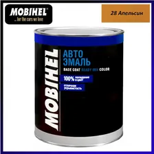 Автоэмаль 1K MOBIHEL Автолак 28 Апельсин, алкидная 1 л
