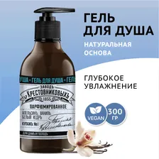 Гель для душа ЗБК Купажъ №1 Апельсин, ваниль, белый кедръ, 300 гр