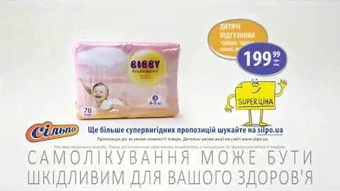 Silpo Nappy 121016
