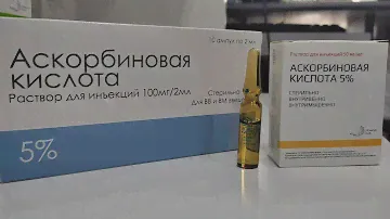 Аскорбиновая Кислота 5%, раствор для инъекций 50мг/мл.