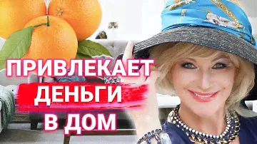 Ритуал привлекает деньги и богатство в ваш дом. Сделайте и вы всегда будете богаты