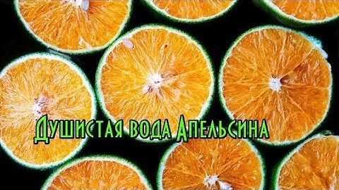 Душистая вода апельсина горького // Натуральная косметика //DIY