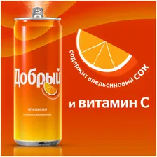 Напиток газированный Добрый Апельсин с витамином С безалкогольный, 250мл