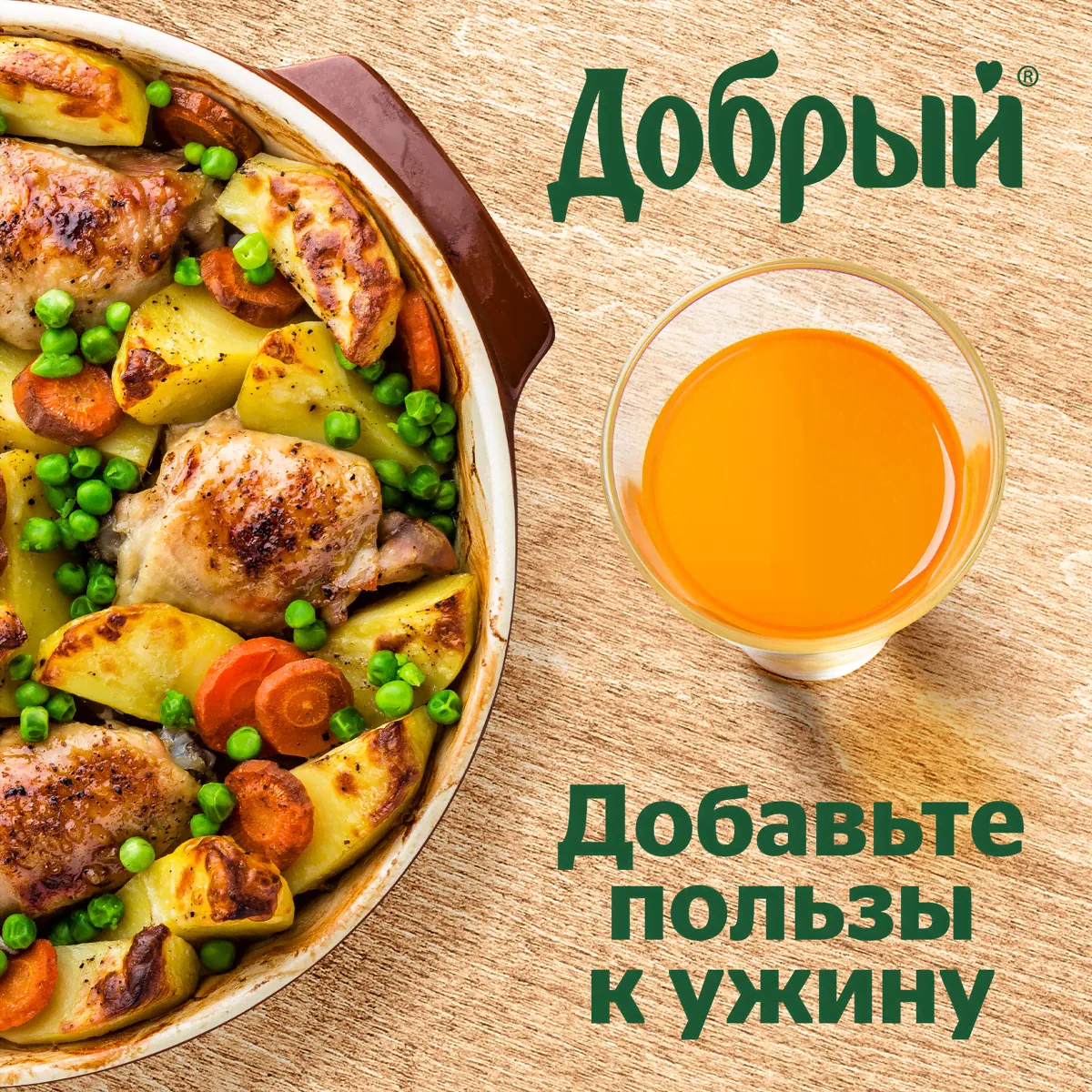 Сок "Добрый" яблоко-апельсин-персик-морковь, 1л-0