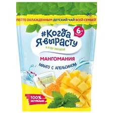 Когда я вырасту Чай растворимый гранулированный Манго Апельсин, с 9 месяцев, 85 г