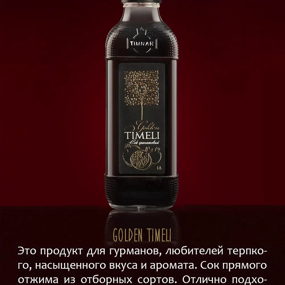Сок Красный "ТИМНАР" Сицилийский АПЕЛЬСИН ПРЕМИУМ 1л.-1
