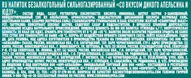 Напиток газированный "Черноголовка" Дикий апельсин и юдзу, 1л