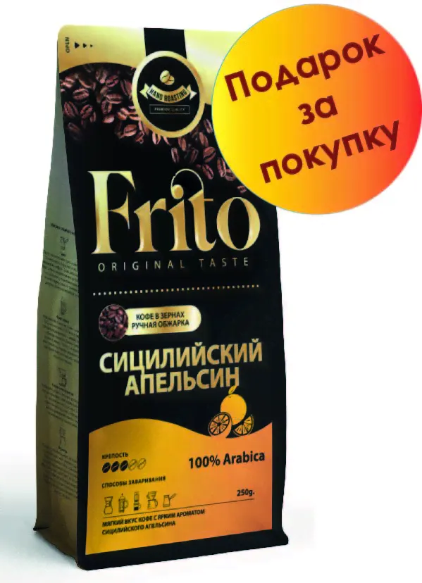 Кофе с ароматом СИЦИЛИЙСКИЙ АПЕЛЬСИН 250 гр-0
