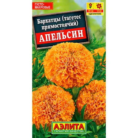 Бархатцы Апельсин (0.3г) Аэлита