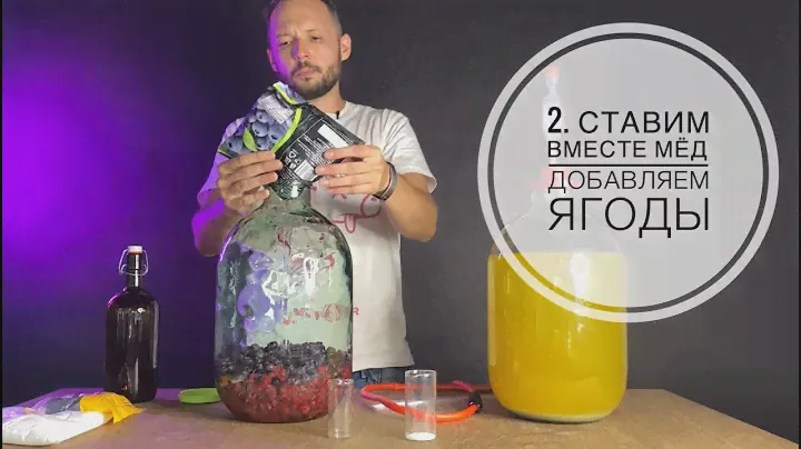 2. Рецепт домашней медовухи. Сложно быть домашним медоваром.