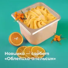 Мороженое 33 Пингвина Облепиха-апельсин 1,3кг
