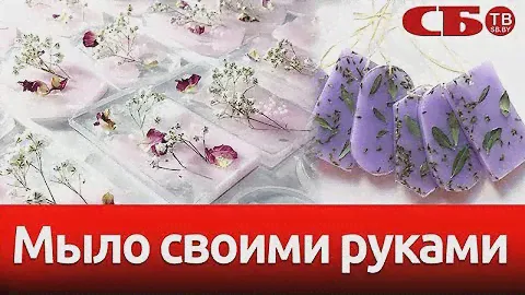 Мыло своими руками | как сделать дома | полезное, красивое, подарочное