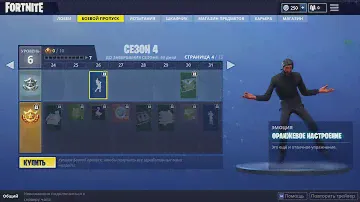 Fortnite-Оранжевое настроение