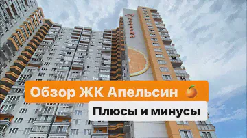 Обзор ЖК Апельсин 🍊 . Одесса. плюсы и минусы ￼