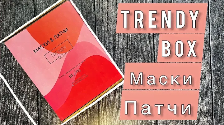 Распаковка  - Бьюти бокс Glambox Uriage & Apivita box