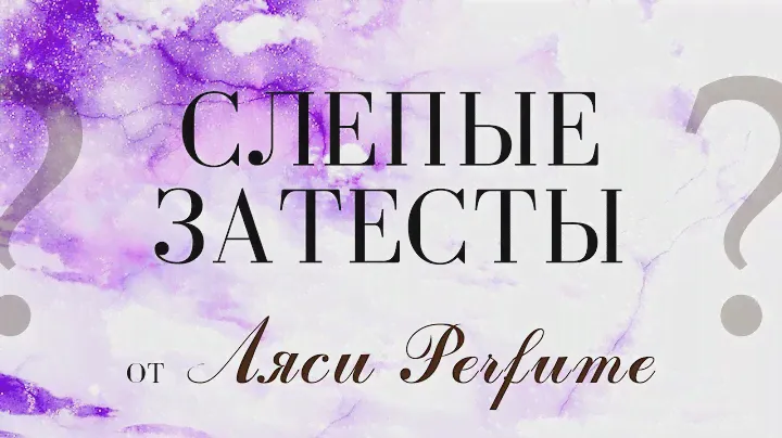 СЛЕПЫЕ ЗАТЕСТЫ ОТ @OlesjaKeleh : что-то угадала, что-то полюбила, что-то удивило