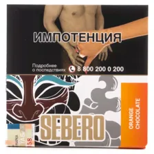 Табак для кальяна Sebero Classic Orange Chocolate — Апельсин и Шоколад 40гр.