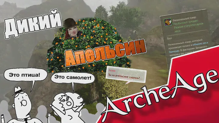 Дикий апельсин // Гоп в ППЗ #1