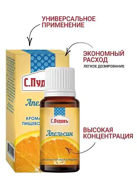 Ароматизатор Апельсин С.Пудовъ,10 мл