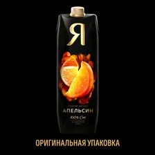 Сок Я Апельсин с мякотью, 970мл
