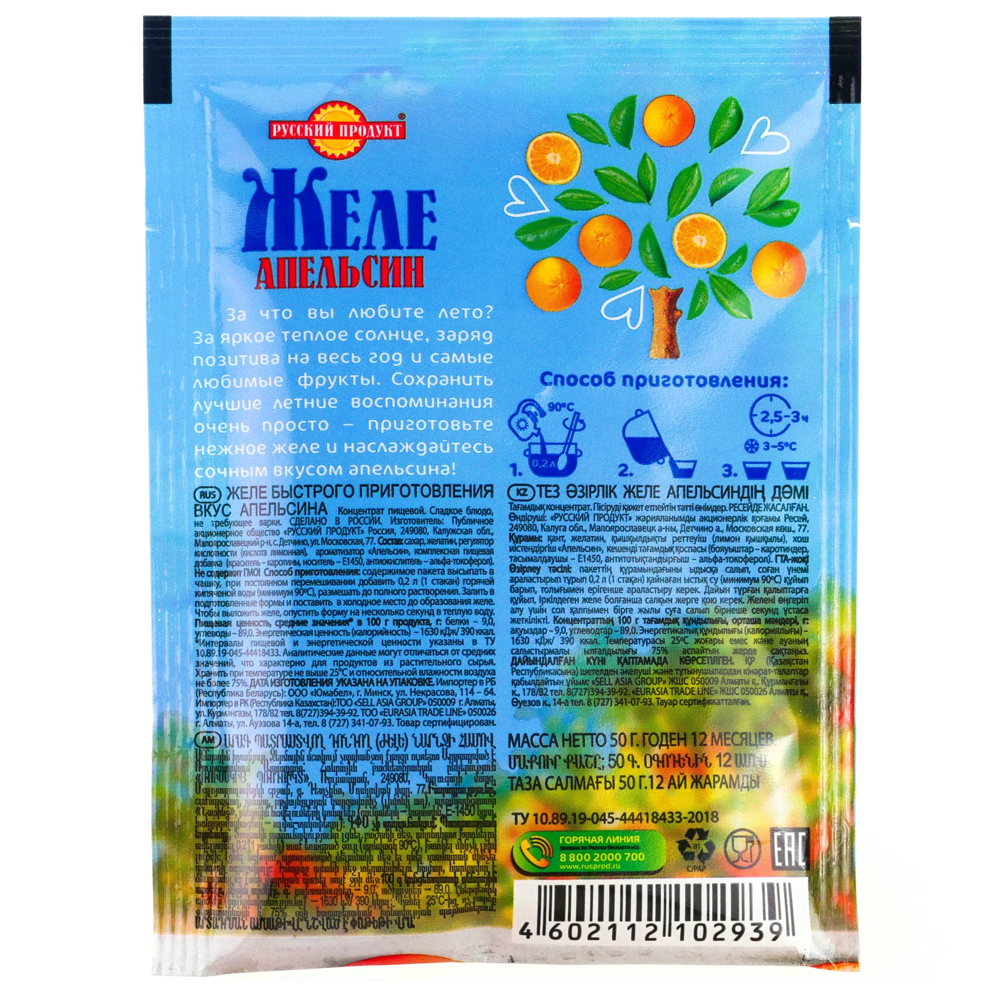 Желе Русский продукт 50г апельсин-1