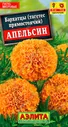 Семена цветов бархатцы Апельсин прямостоячие /Аэлита/ 0,3 г