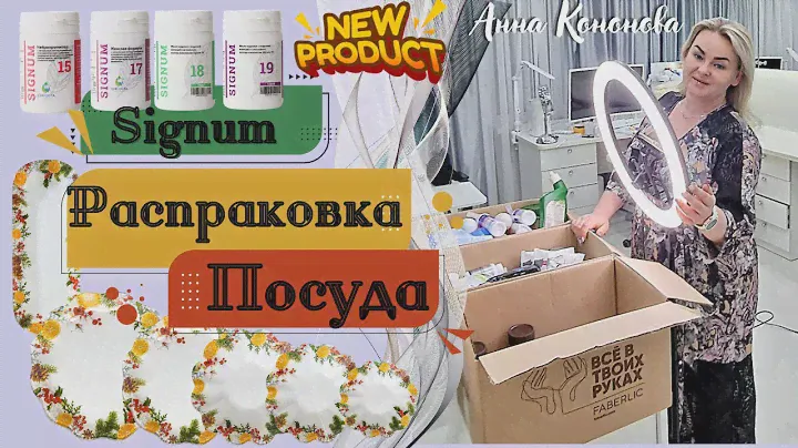 Вся коллекция посуды "Пряный Апельсин" + 3 коробки распаковки + новинки Сигнум.