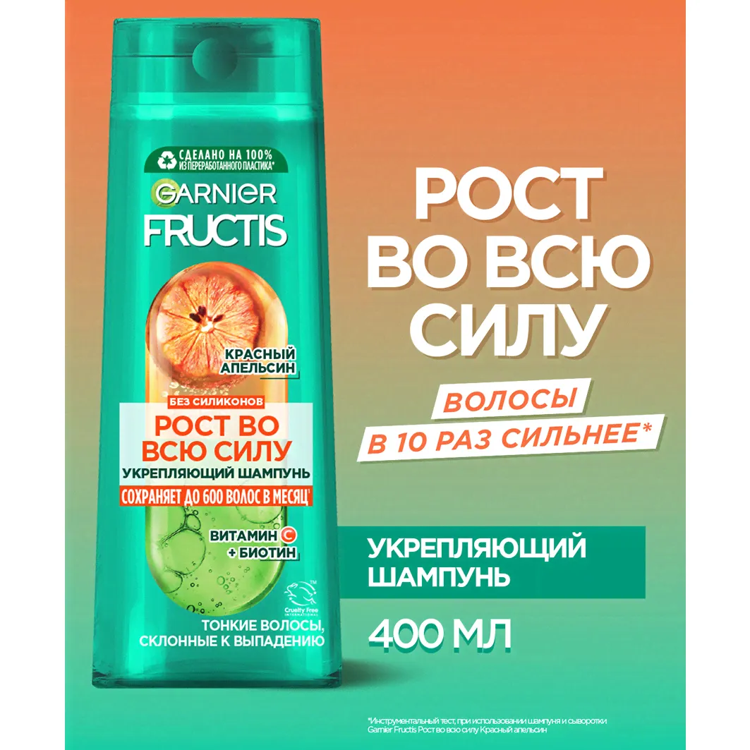 Fructis Шампунь укрепляющий Рост во всю силу Красный апельсин 400мл-2