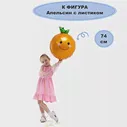 Шар фигура Апельсин с листиком