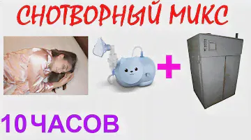 №727 Звук небулайзера, звук старого сушильного шкафа - 10 часов. Звуки для сна. Шум для сна. АСМР