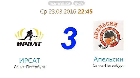 2016.03.23 (2п) Апельсин-ИРСАТ