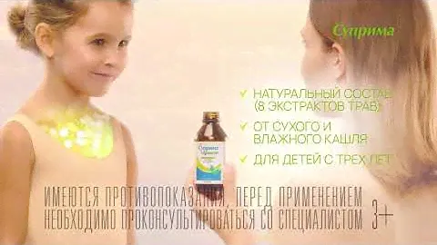 Суприма Лор и Суприма Бронхо от кашля и боли в горле
