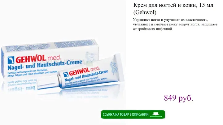 Крем для ногтей и кожи, 15 мл (Gehwol)