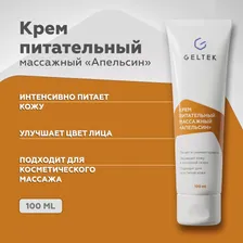 Гельтек Питательный крем массажный Апельсин для сухой кожи лица и тела, 100 мл