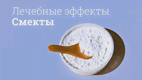 Смекта: инструкция по применению