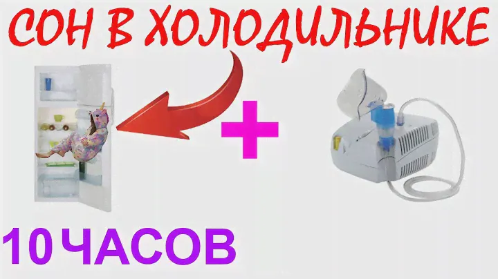 № 693 Звук холодильника, звук небулайзера - 10 часов. Звуки для сна. Шум для сна. Белый шум. АСМР