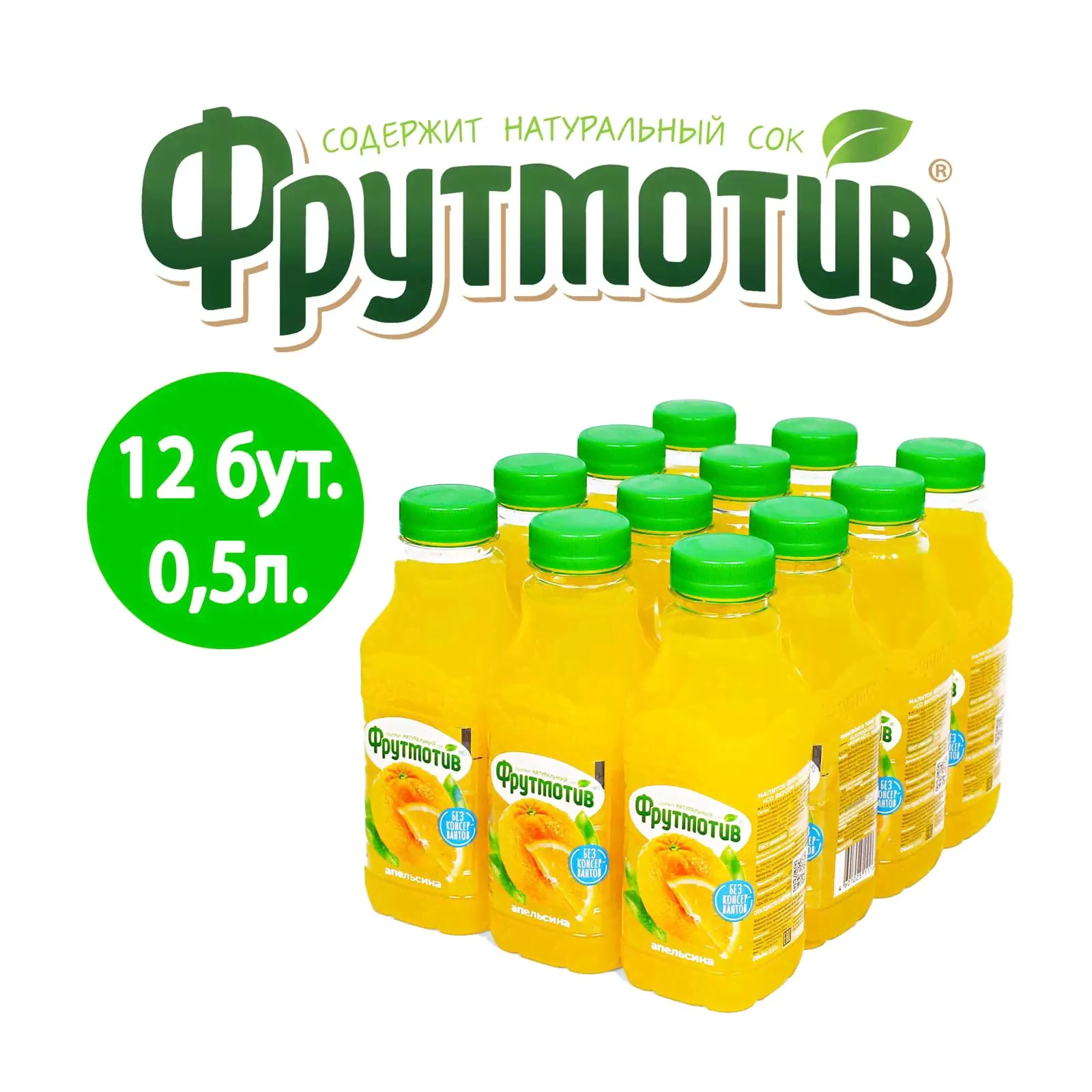 Фрутмотив 12шт. х 0.5л. Напиток со вкусом Апельсин-0