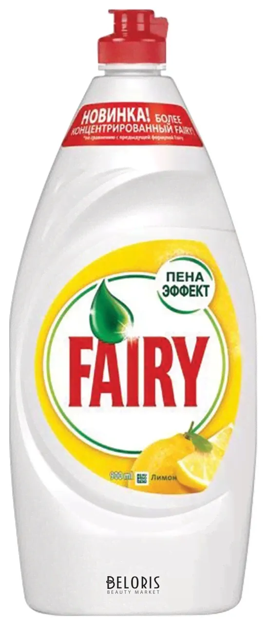 Fairy Средство для мытья посуды Fairy лимон/апельсин и лимонник 900мл-3