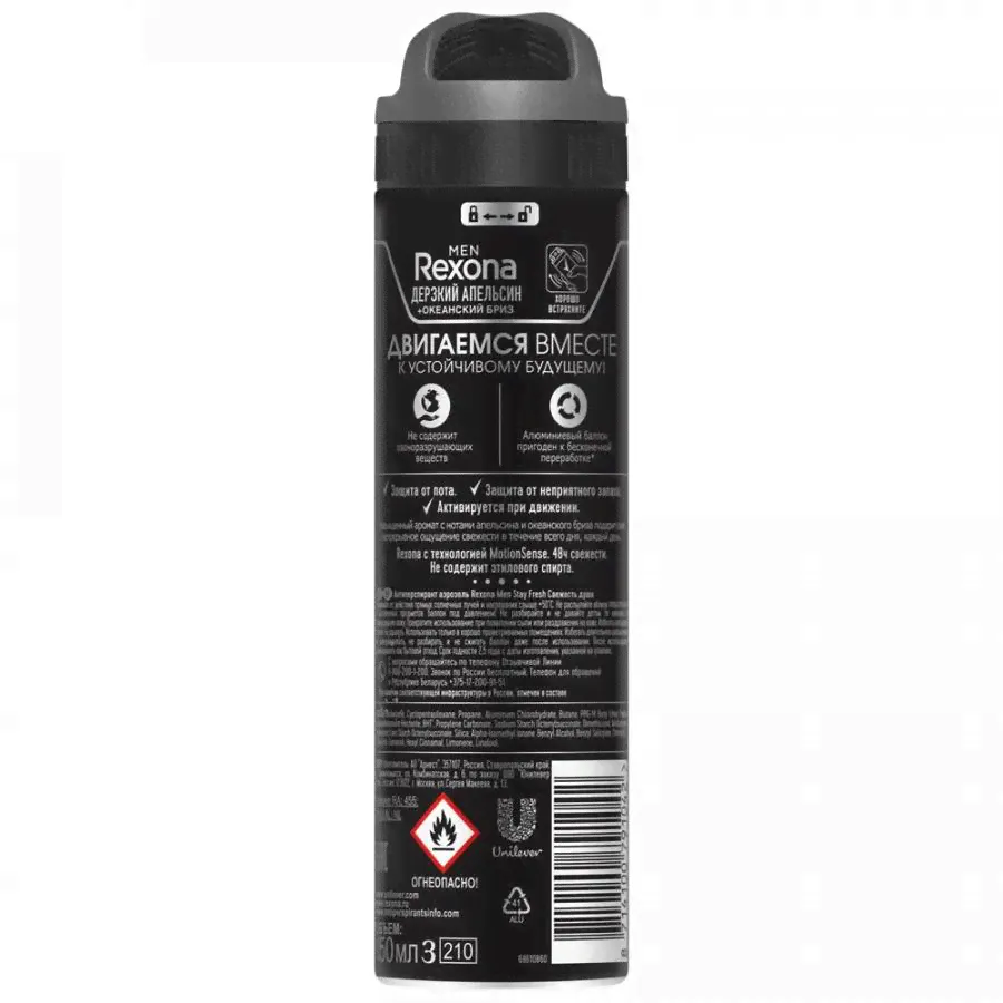 Антиперспирант-аэрозоль MEN свеж душа Дерзкий апельсин 150мл Rexona-0