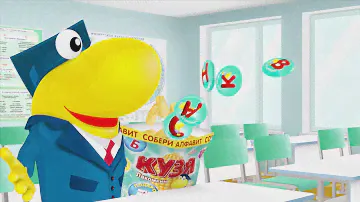 Кузя Лакомкин 3D