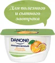 Продукт творожный Danone Апельсин и маракуйя 3.6% 130г
