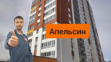 ЖК Апельсин.