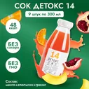 Сок "Детокс №14" натуральный без сахара для похудения манго , апельсин , гранат 9 шт по 300 мл
