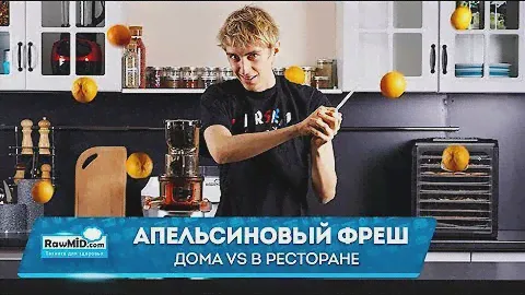 Апельсиновый фреш | MID-комиссия