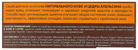 EO Laboratorie Скраб для тела Кофе & апельсин 200 г