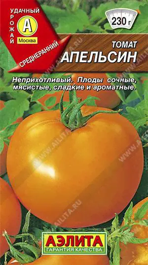 Томат Апельсин (Аэлита)
