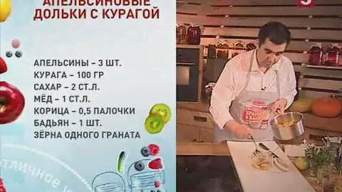Апельсиновые дольки с курагой: рецепты консервации от "Утра на 5"
